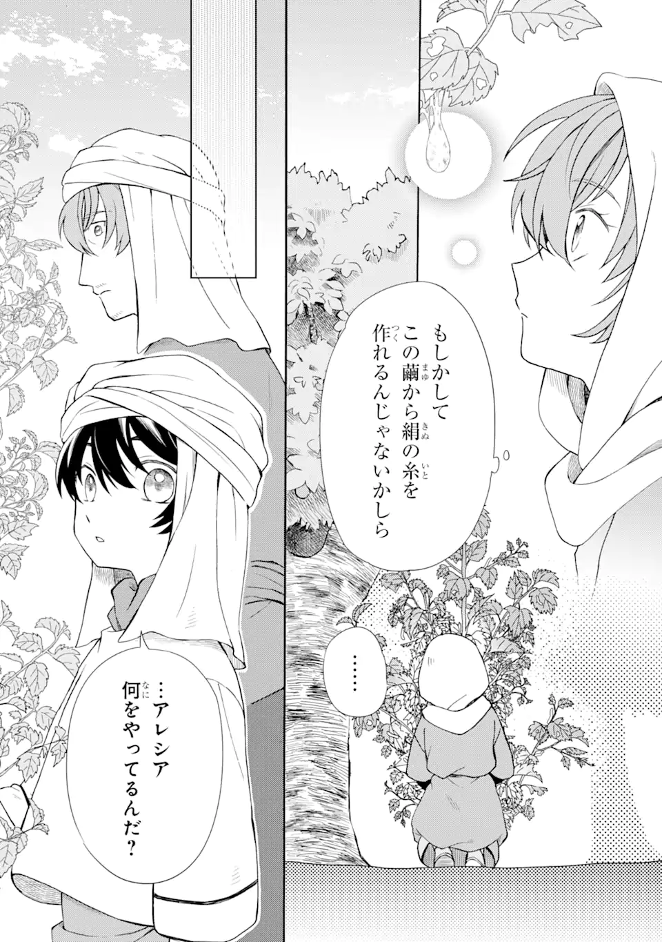 Sabaku no Kuni no Ame Furashi Hime - Chapter 8.2 - Page 2
